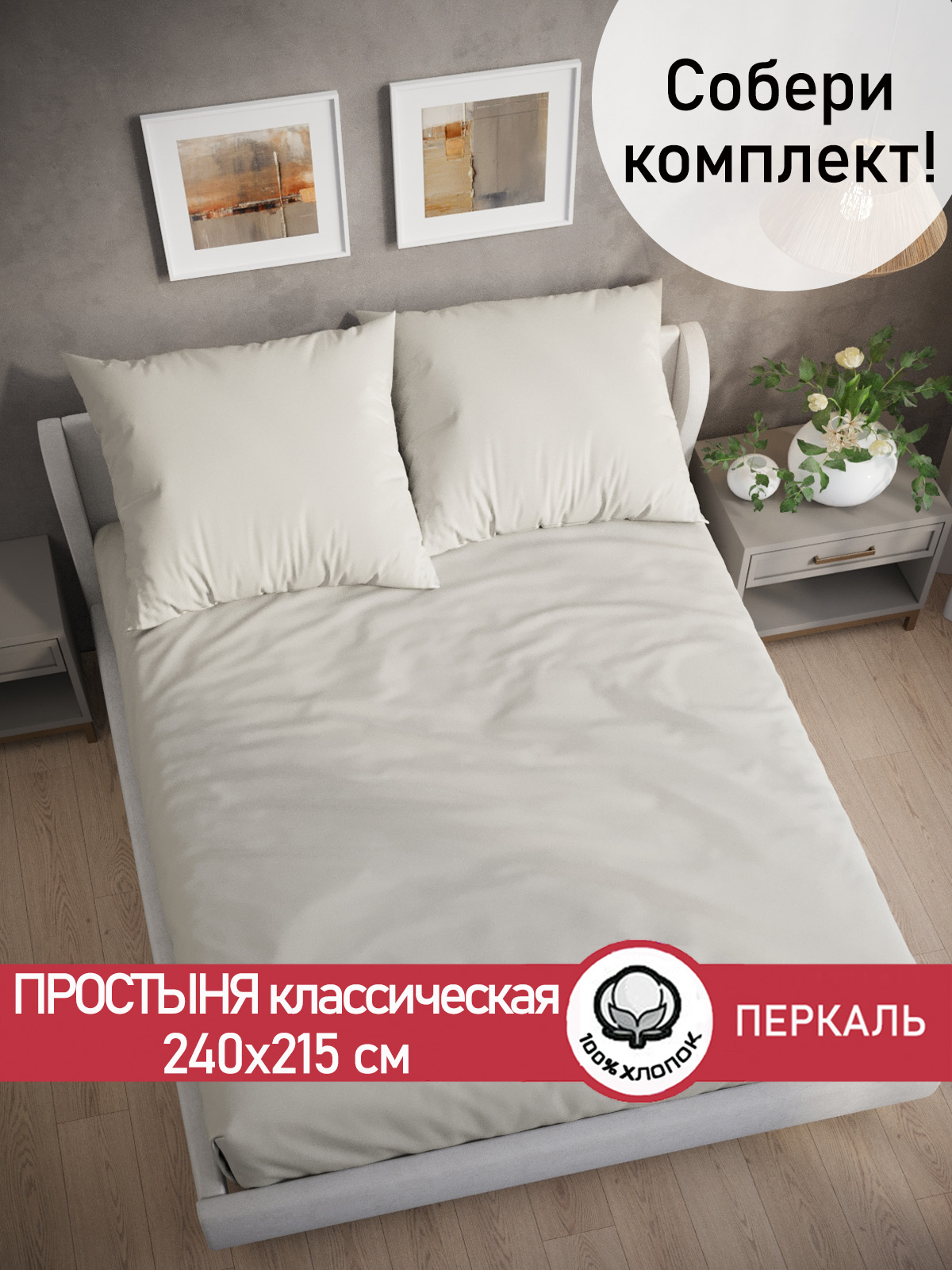 

Простынь Cказка Тофу 240х215 см евро, PT5614/0-20-0/0