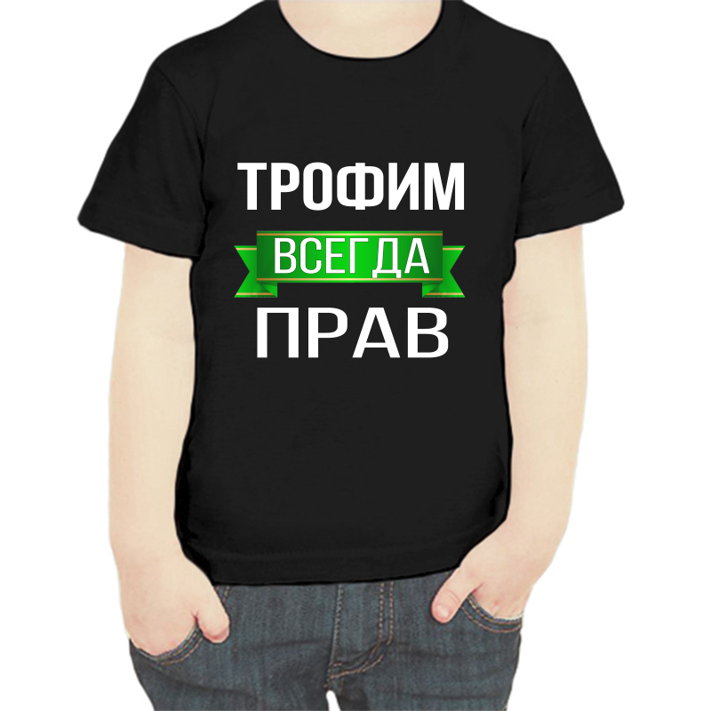 

Футболка мальчику черная 34 р-р Трофим всегда прав, Черный, fdm_Trofim_vsegda_prav