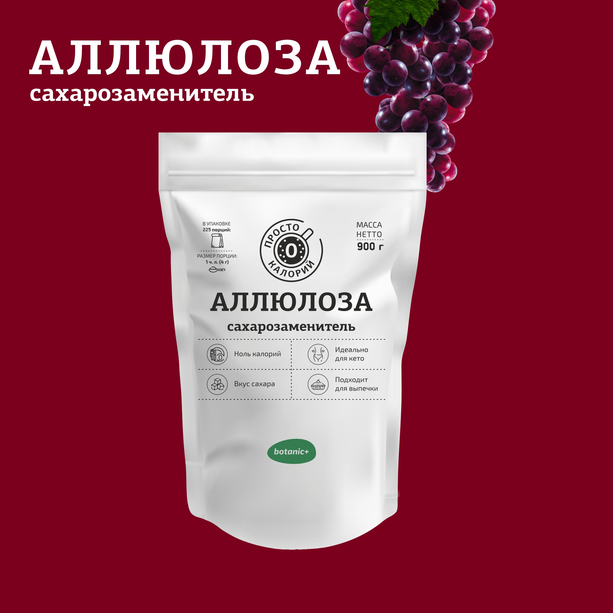 Аллюлоза сахарозаменитель botanic+, 900 г