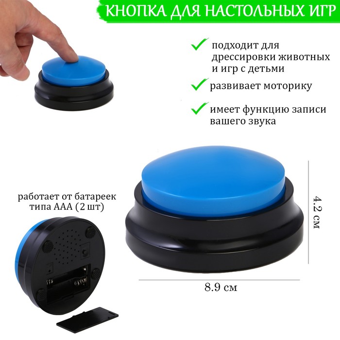 

Кнопка для игр, с записью звука, 2 ААА, 8.9 х 4.2 см, синяя