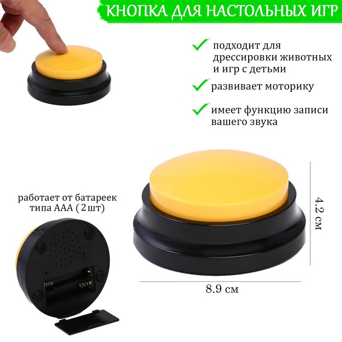 

Кнопка для игр, с записью звука, 2 ААА, 8.9 х 4.2 см, желтая