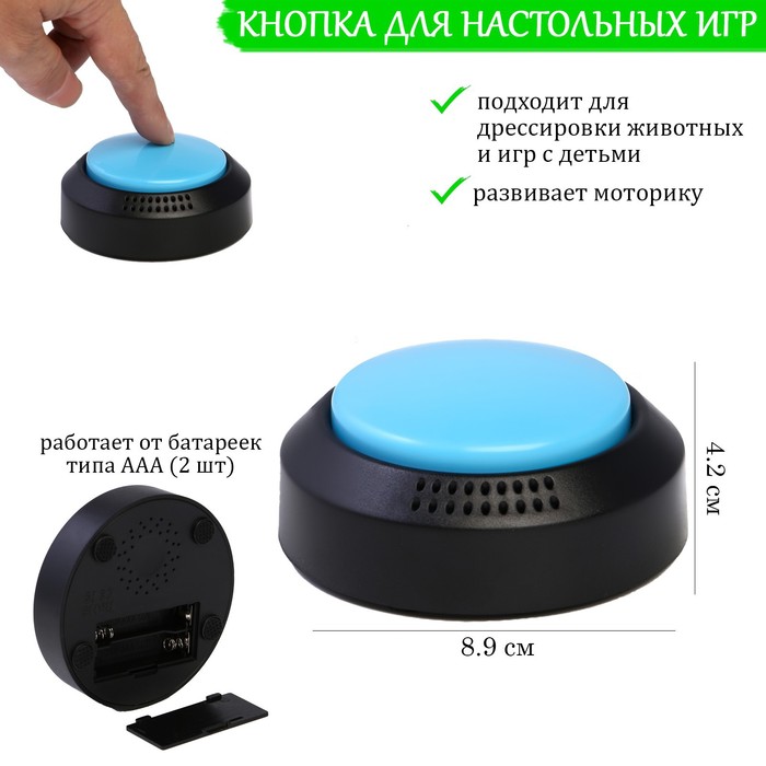 

Кнопка для игр, 2 ААА, 8.9 х 4.2 см, синяя, Синий