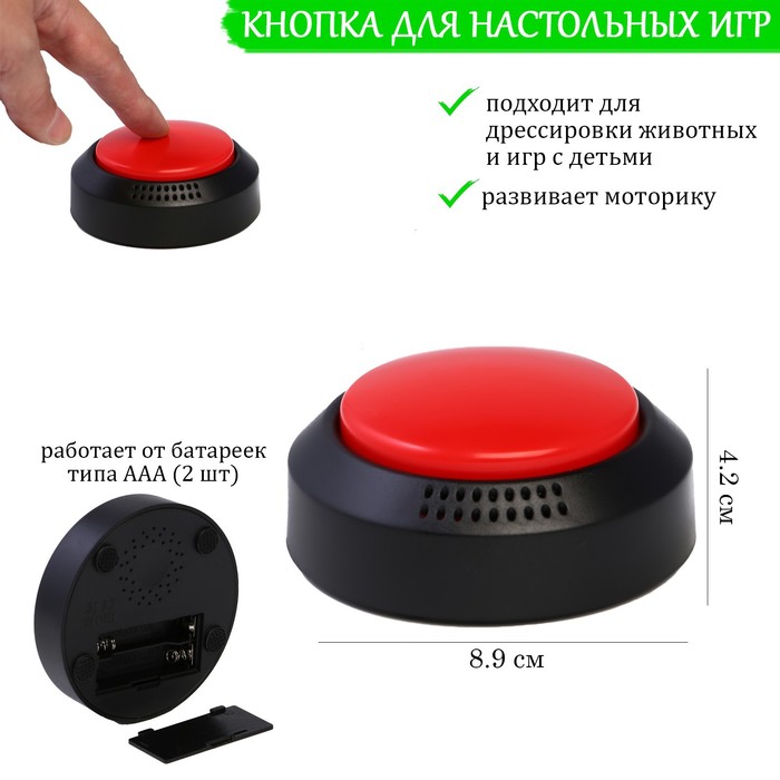 

Кнопка для игр, 2 ААА, 8,9х4,2 см, красная, Красный