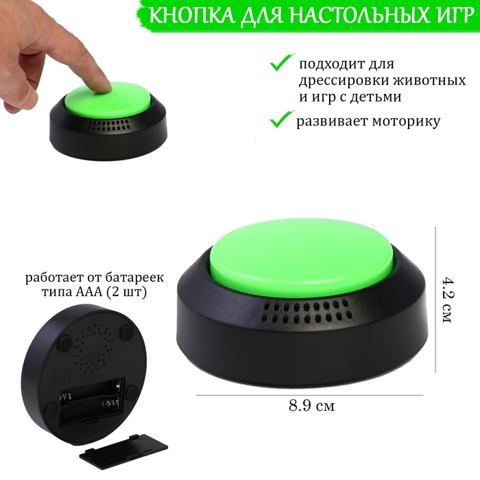 

Кнопка для игр, 2 ААА, 8.9 х 4.2 см, зеленая, Зеленый