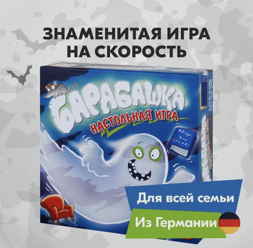 

Настольная игра Барабашка