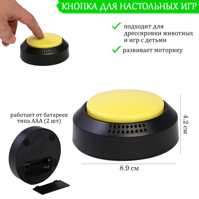 

Кнопка для игр, 2 ААА, 8.9 х 4.2 см, желтая, Желтый