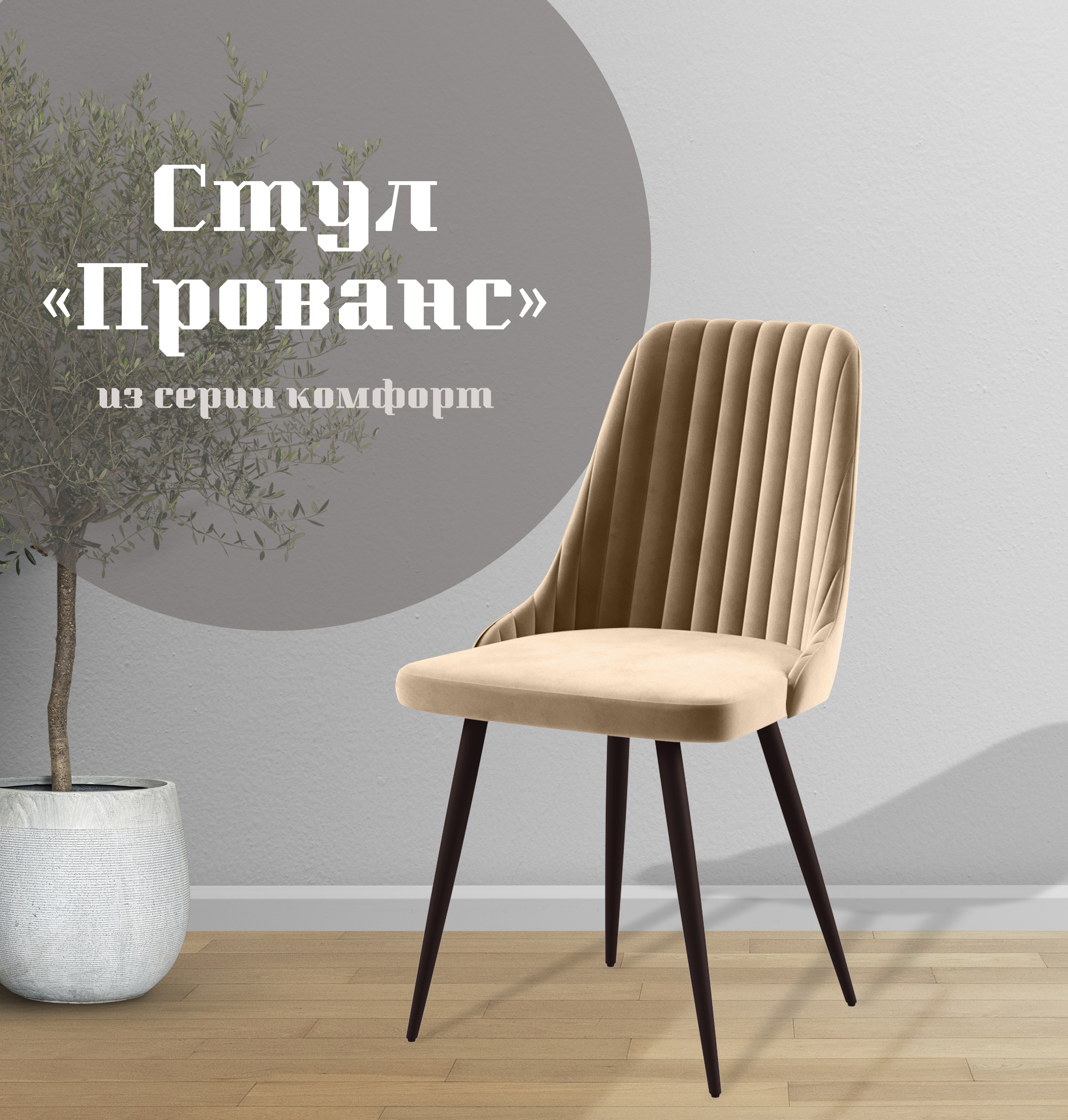 

Стул для кухни МК Фобос Прованс, Прованс