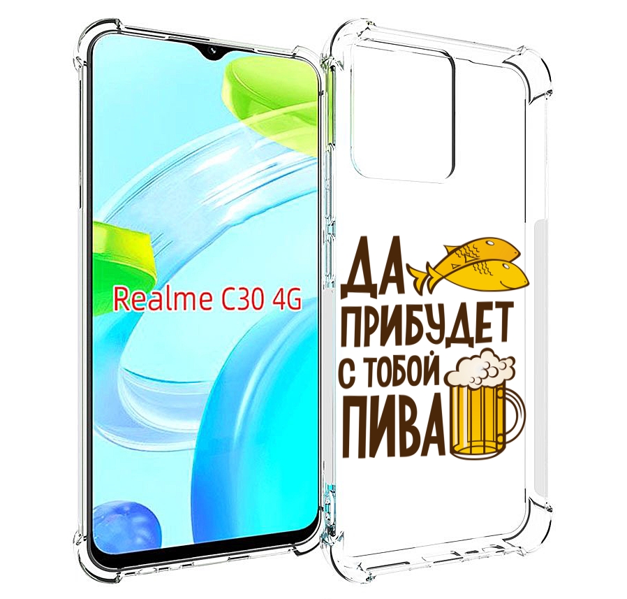 

Чехол MyPads да-прибудет-с-тобой-пива для Realme C30 4G / Narzo 50i Prime, Прозрачный, Tocco