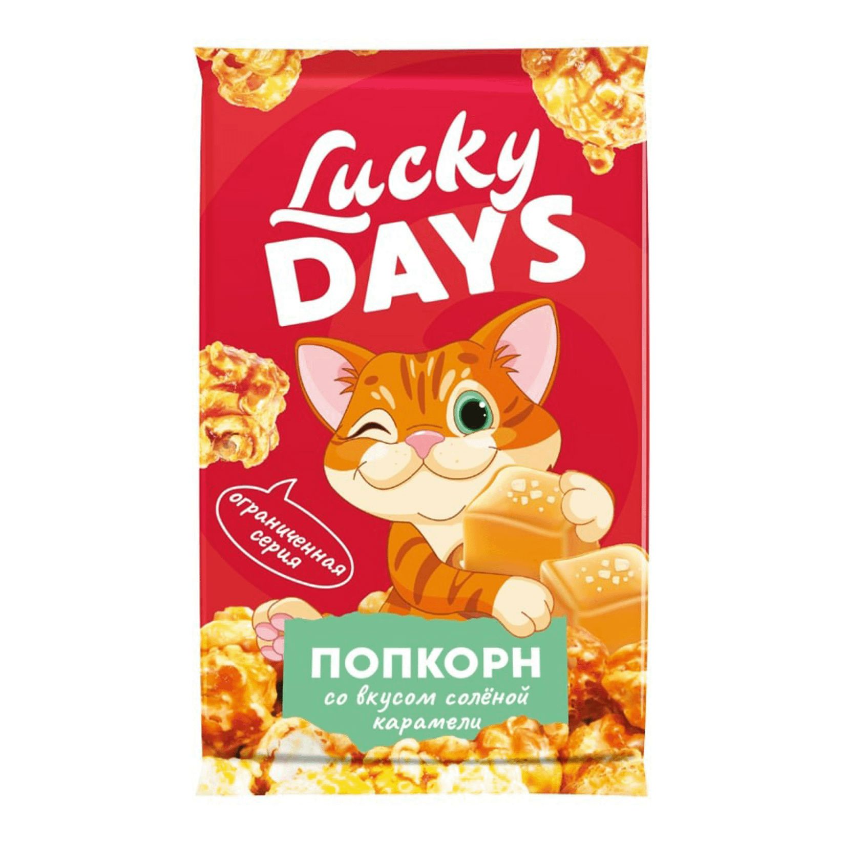 

Попкорн Lucky Days соленая карамель для микроволновой печи 85 г