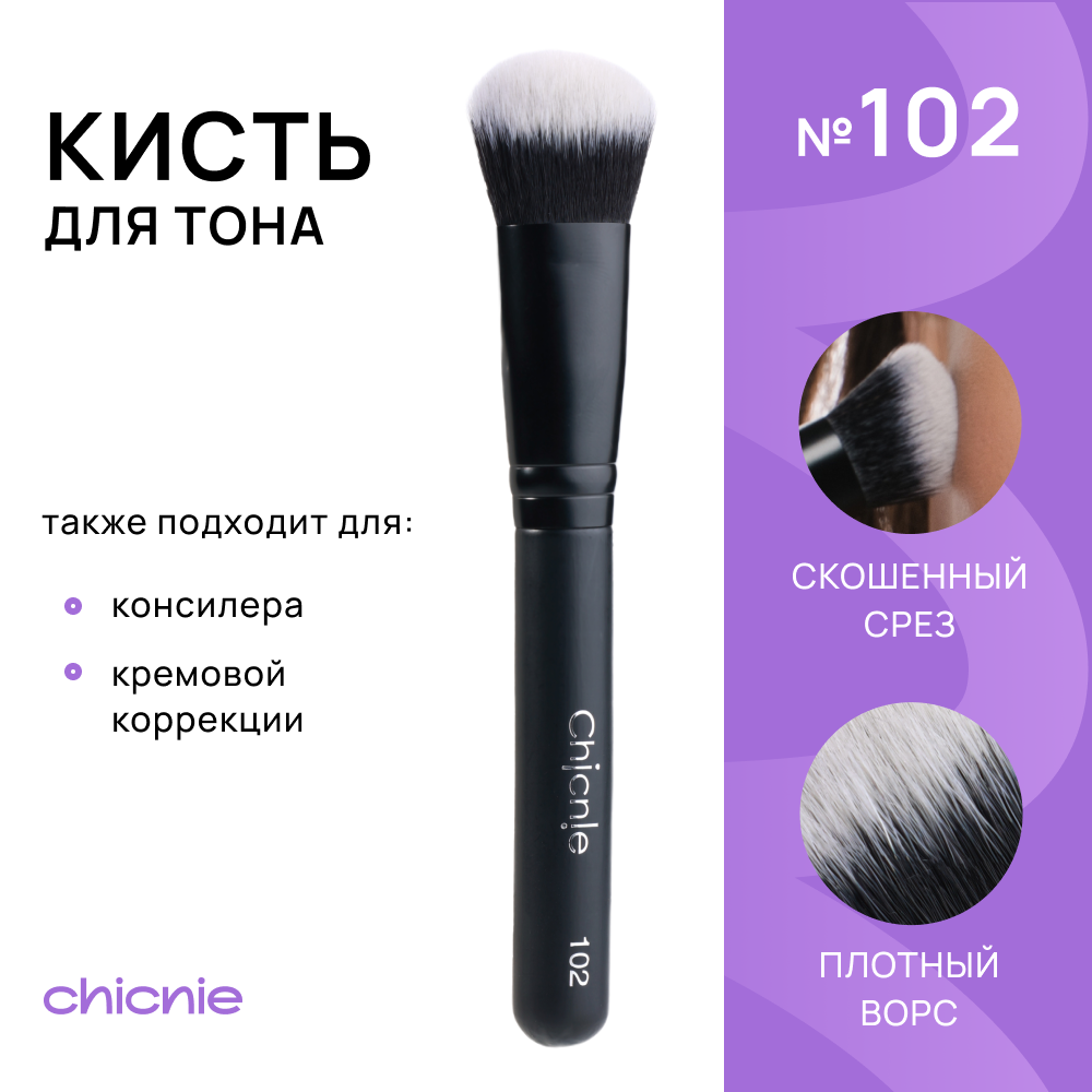 Кисть для макияжа Chicnie Foundation Brush 102 Черный