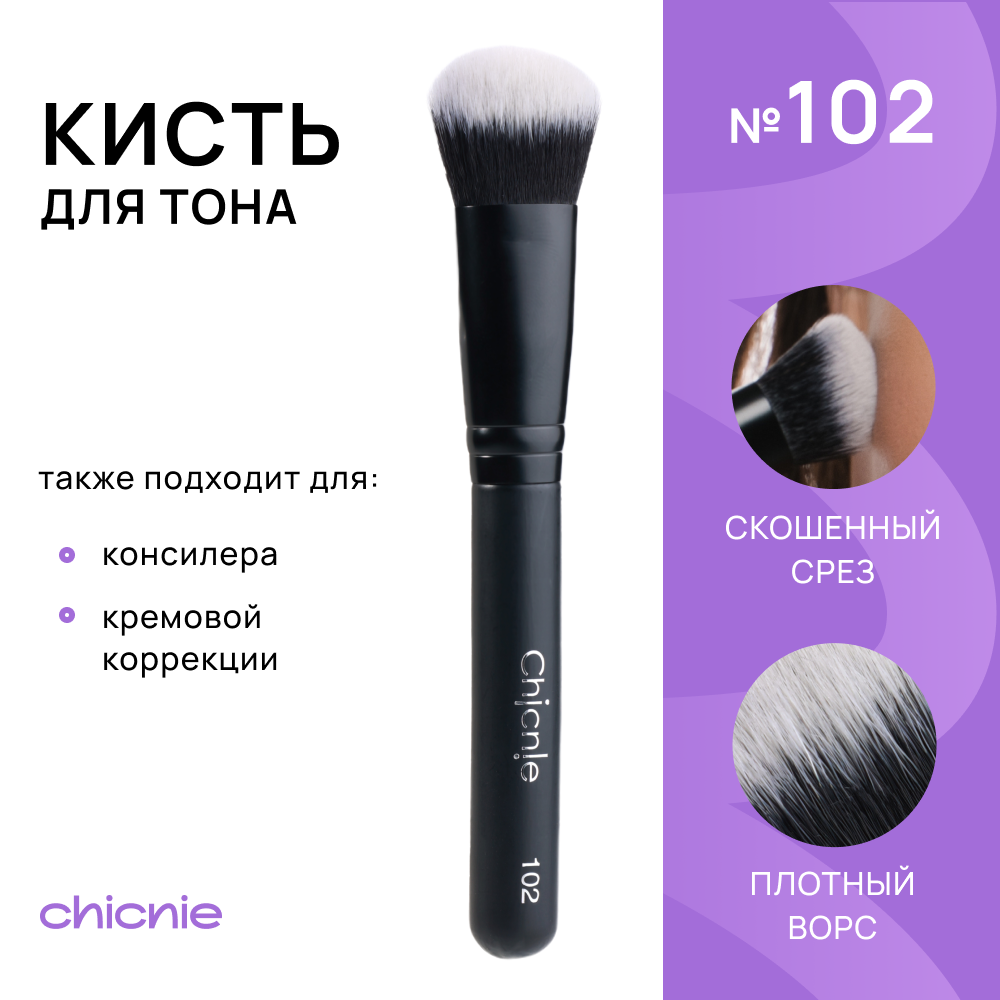 

Кисть для макияжа Chicnie Foundation Brush 102 Черный