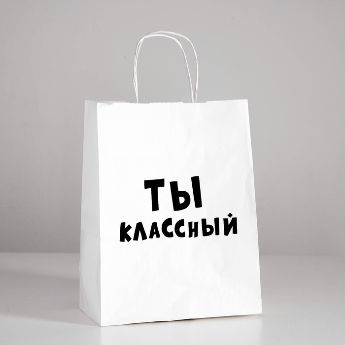 

Пакет подарочный «Ты классный», 24 х 10,5 х 32 см(10 шт.), Белый