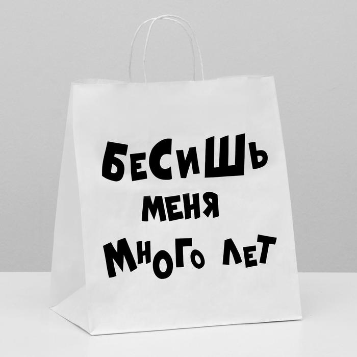 

Пакет подарочный «Бесишь много лет», 31 х 19,5 х 34 см(10 шт.), Белый