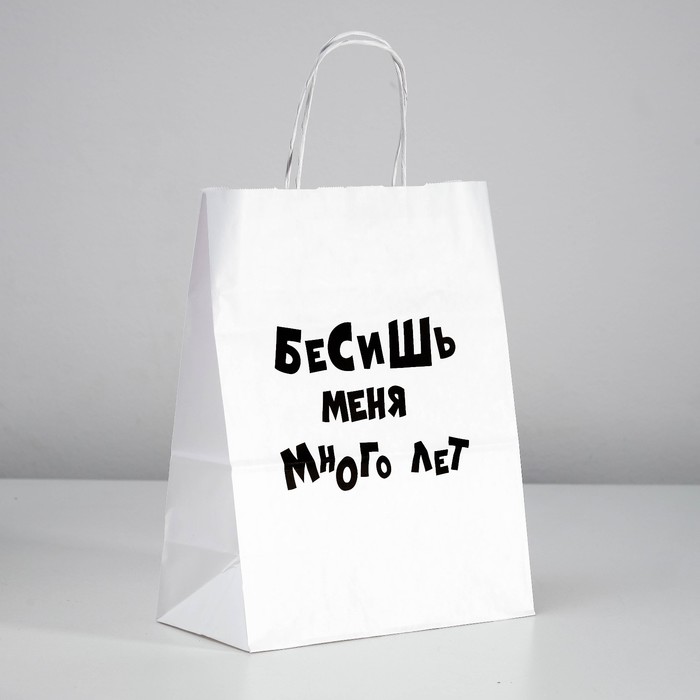 

Пакет подарочный «Бесишь меня много лет», 24 х 10,5 х 32 см(10 шт.), Белый