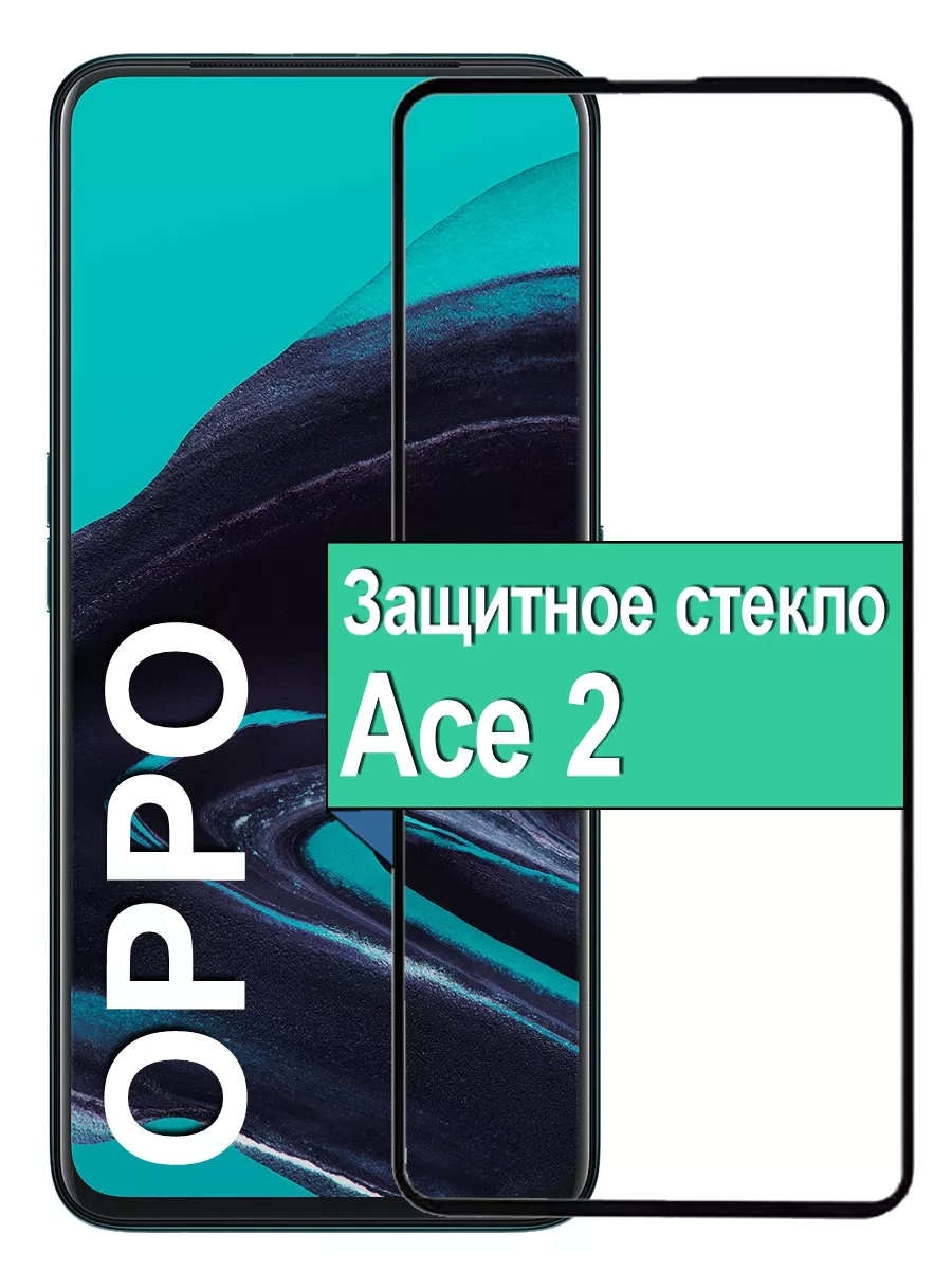 

Защитное стекло для Oppo Ace 2 с рамкой, черный