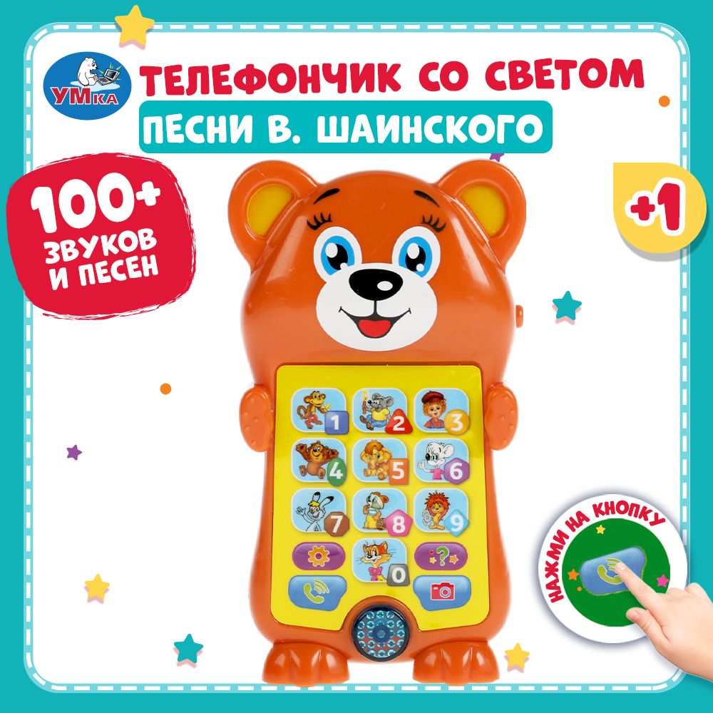 Игрушка для новорожденных Умка Телефончик со светом музыкальный