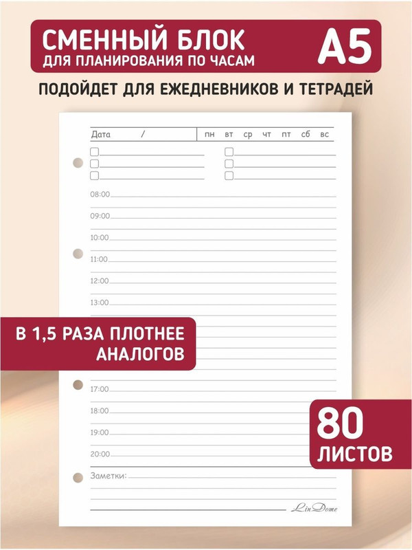 Сменный блок для ежедневника или тетради на кольцах Lindome Часы, А5, 80 листов