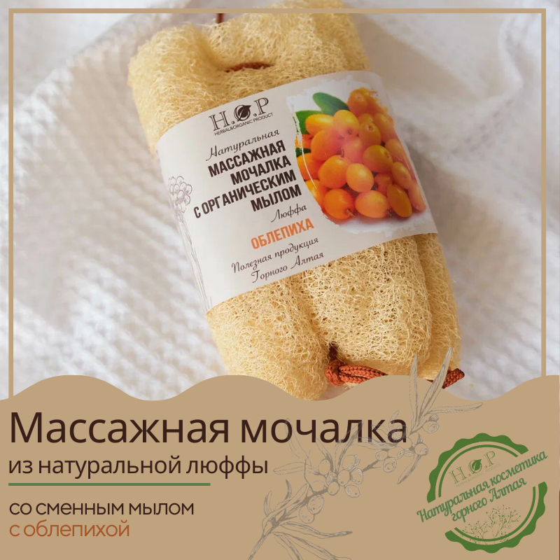 Массажная мочалка H.O.P с мылом облепиха, 120 г мочалка джутовая с мылом деготь 110 г