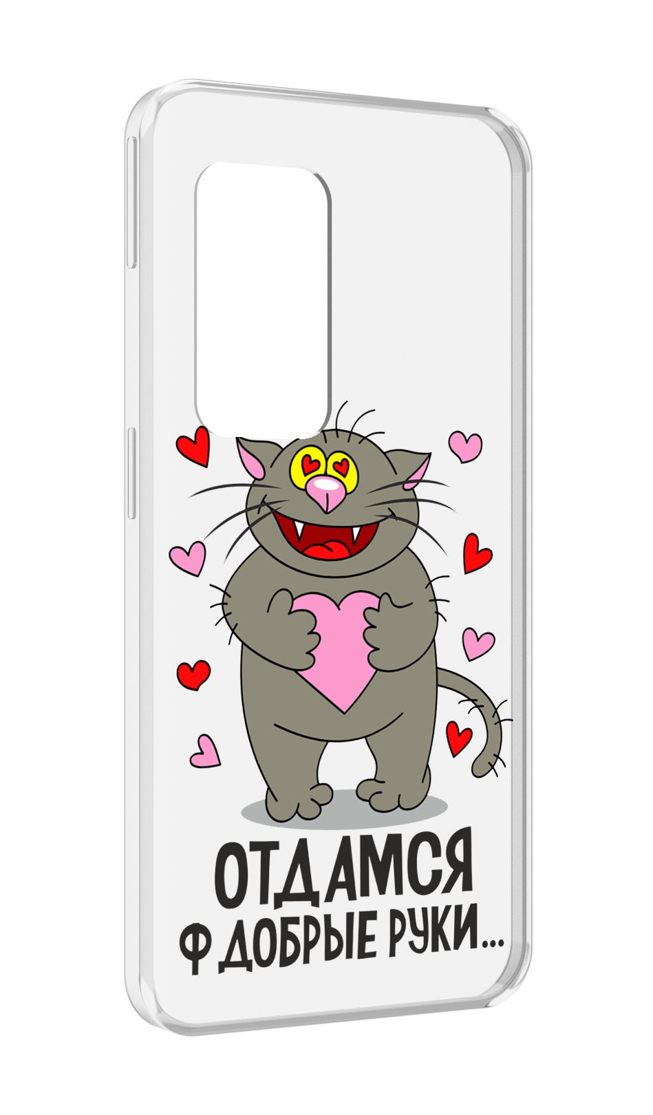 

Чехол MyPads Отдамся в добрые руки для UleFone Power Armor X11 Pro, Прозрачный, Tocco