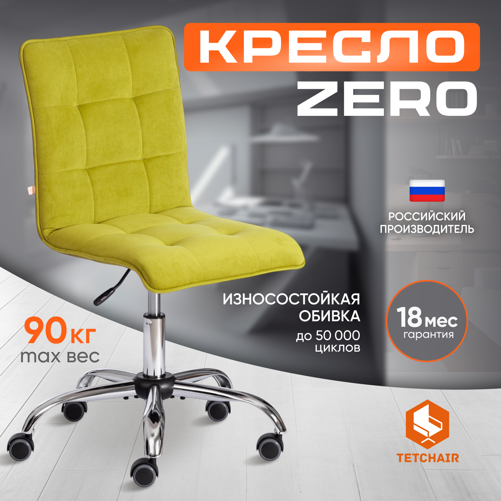 Компьютерное кресло без подлокотников TetChair ZERO флок олива 7970₽