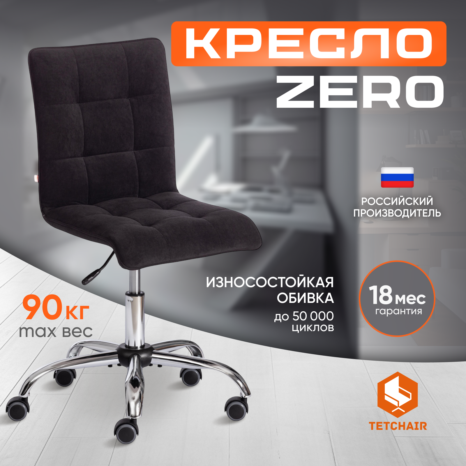 Компьютерное кресло без подлокотников TetChair ZERO флок черный 7970₽