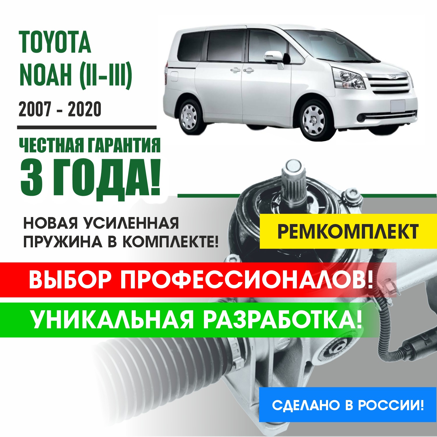 Ремкомплект рулевой рейки PSR Toyota NOAH (II-III) 2007-2020