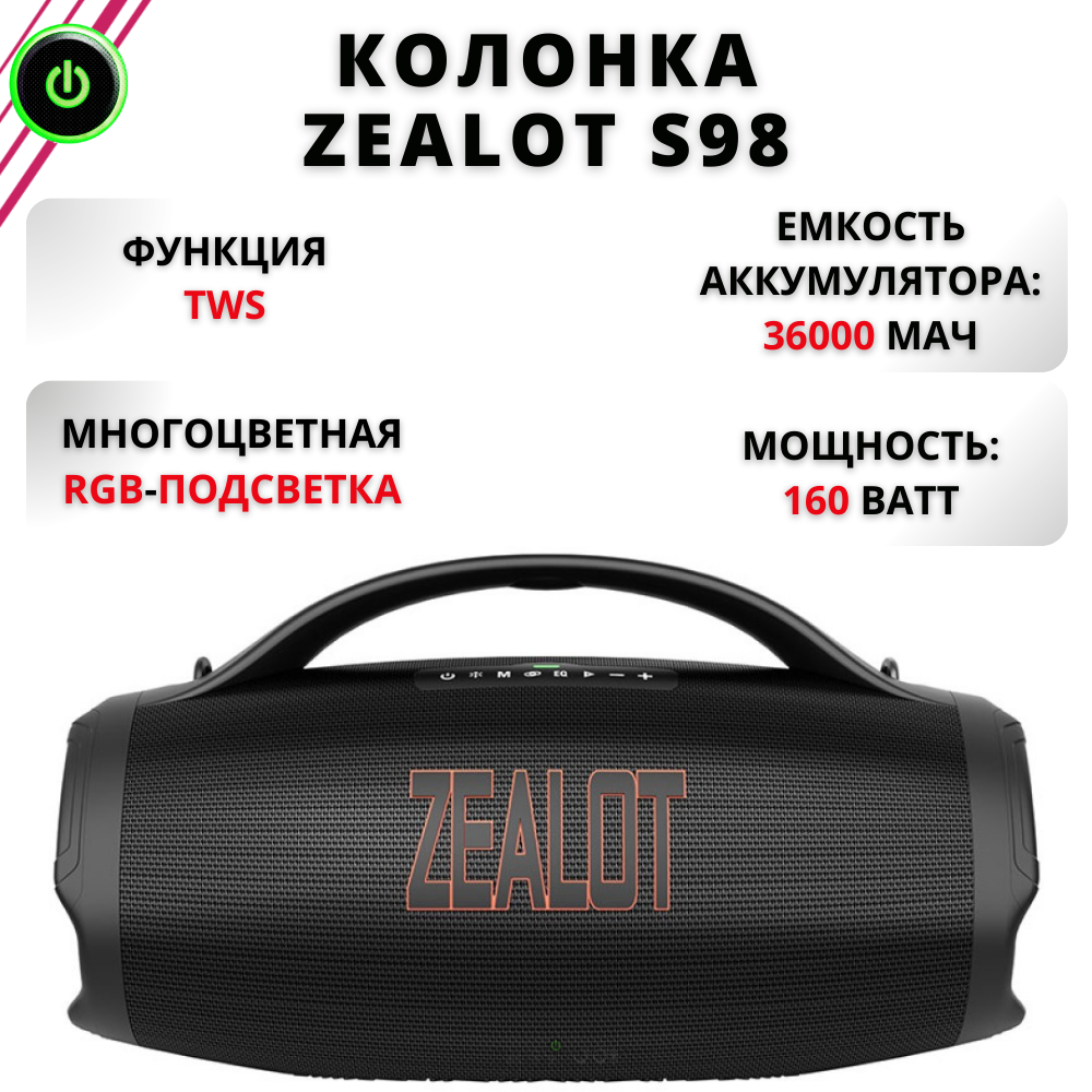 

Портативная колонка Zealot S98 Black, Черный, S98