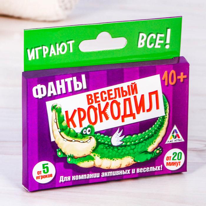 

Лас Играс Фанты "Веселый Крокодил"