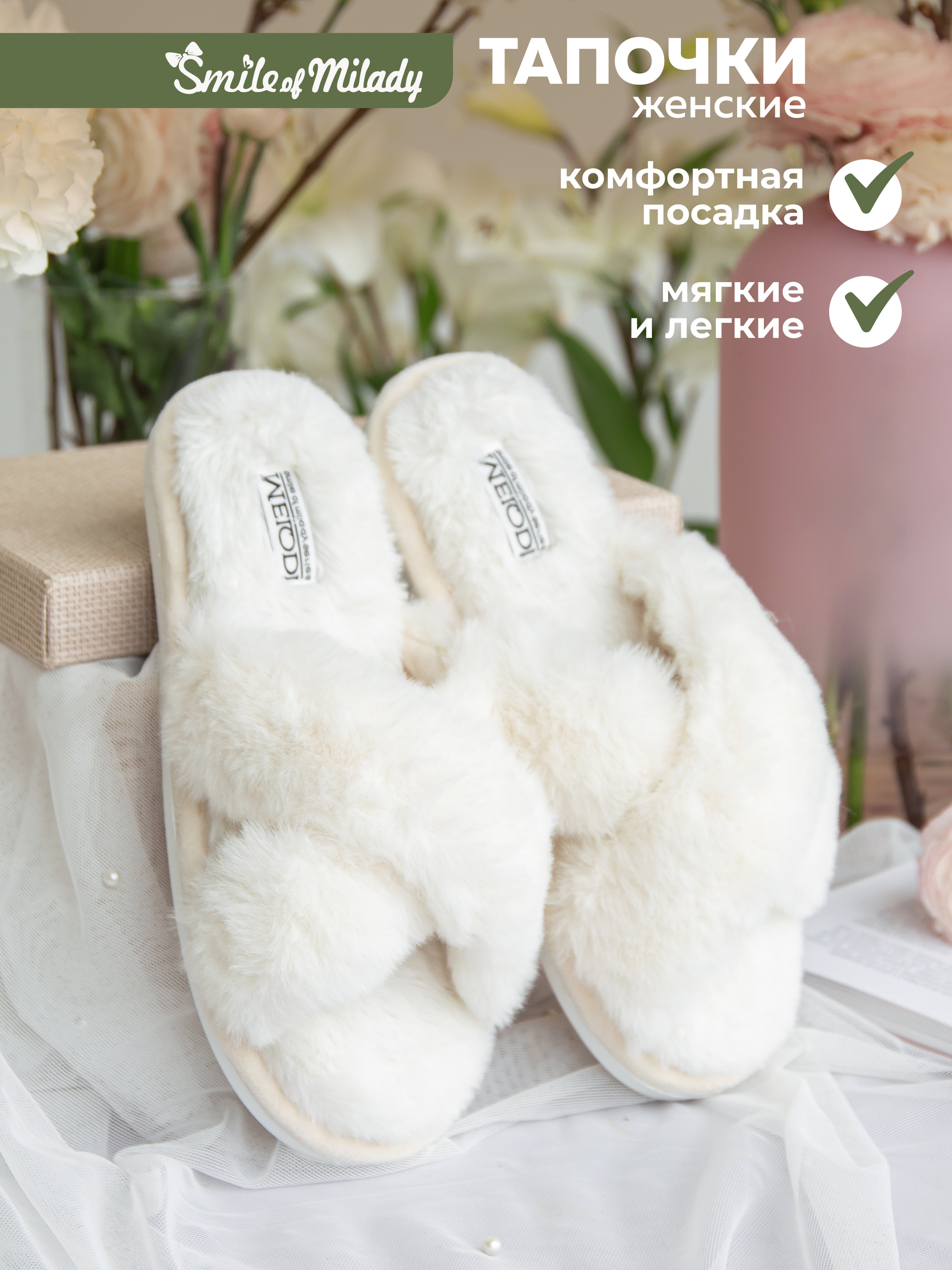 

Тапочки женские Smile of Milady 352-165 отк белые 38-39 RU, Белый, 352-165 отк