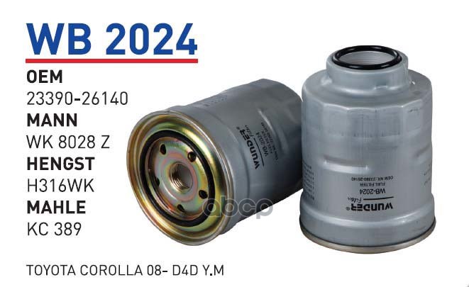 

Фильтр топливный TOYOTAMITSUBISHI дизель WUNDER FILTER WB2024