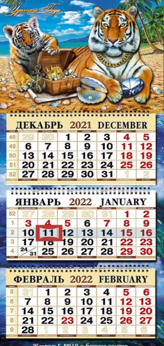 

Календарь 2023.ТИПТ.Квартальный объемный 33,3*70,0 Фонтан Б