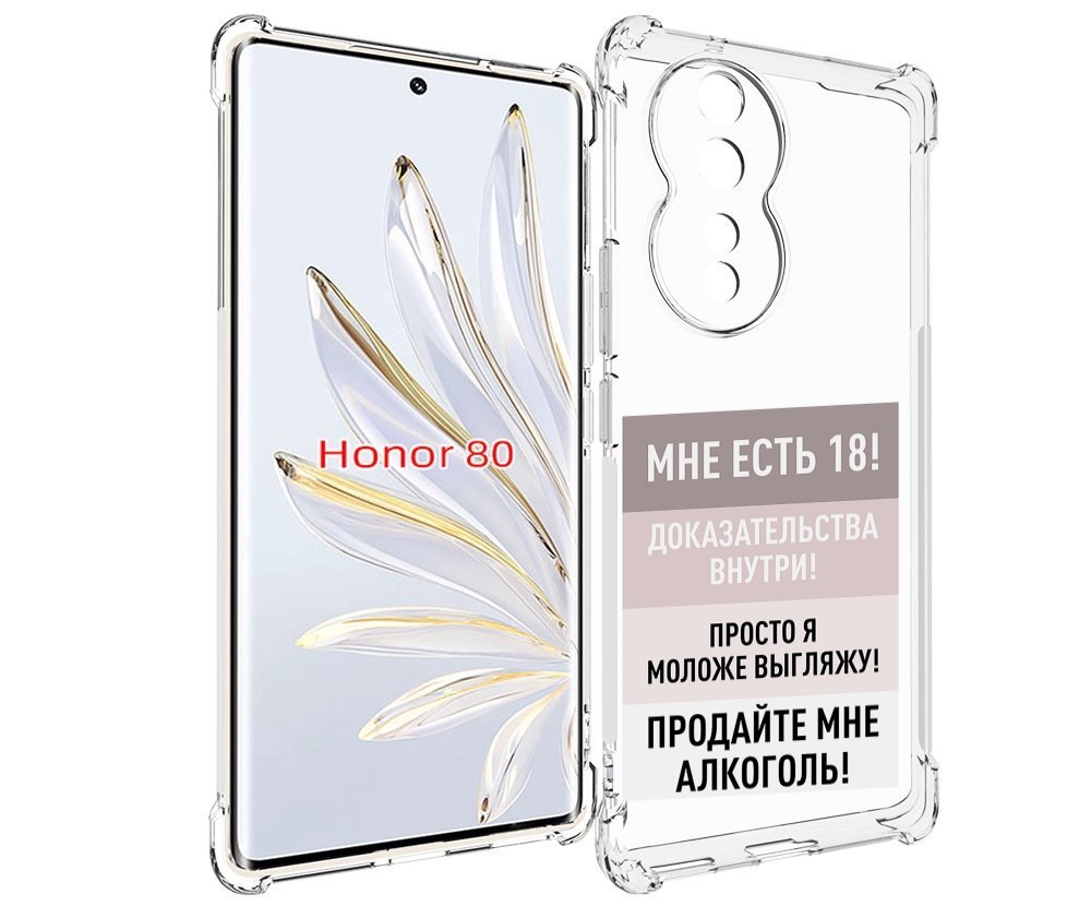

Чехол MyPads мне-уже-есть-18 для Honor 80, Прозрачный, Tocco