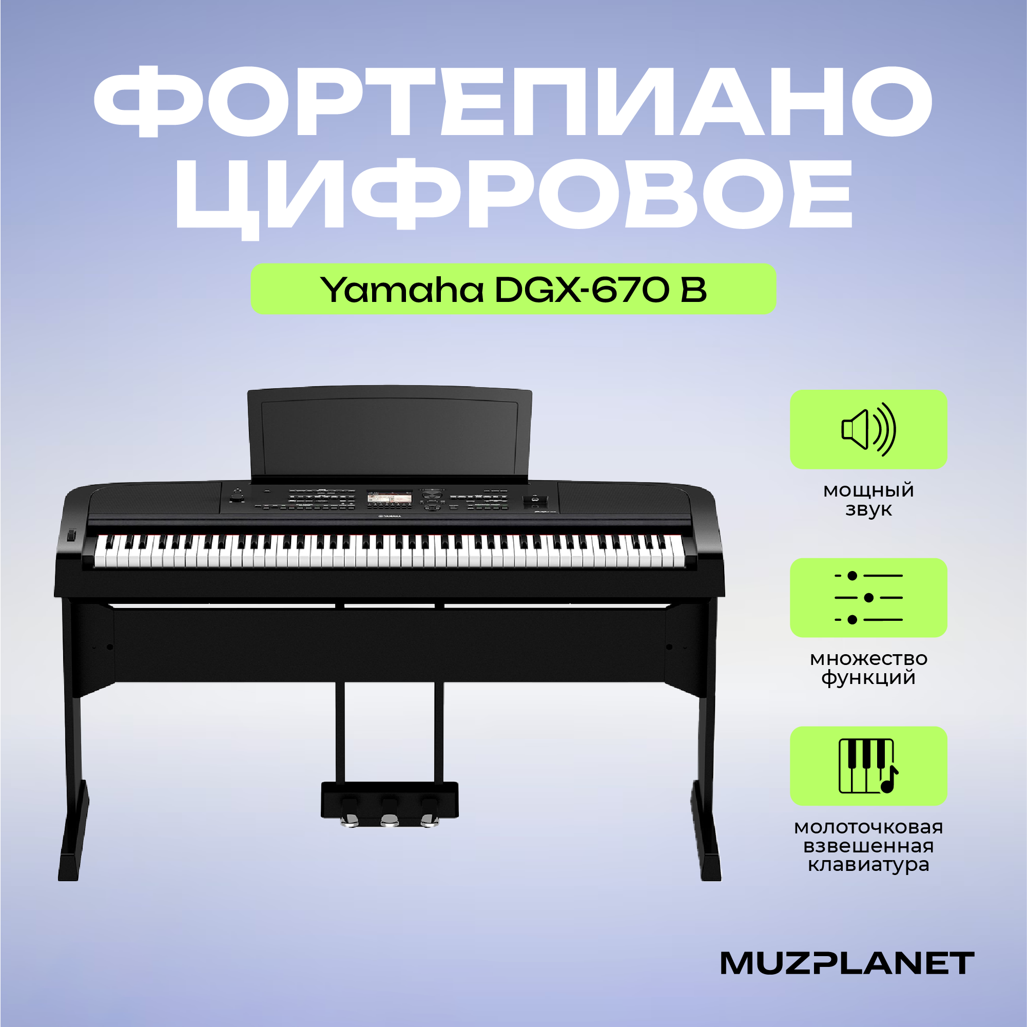 Пианино цифровое Yamaha DGX-670B