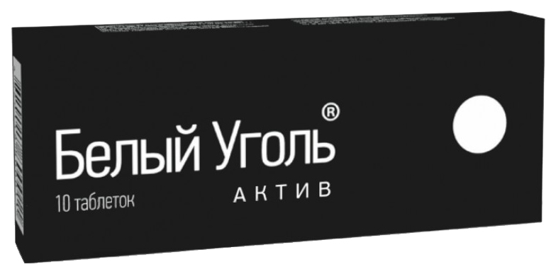 

Белый уголь таблетки 700 мг 10 шт., Белый уголь