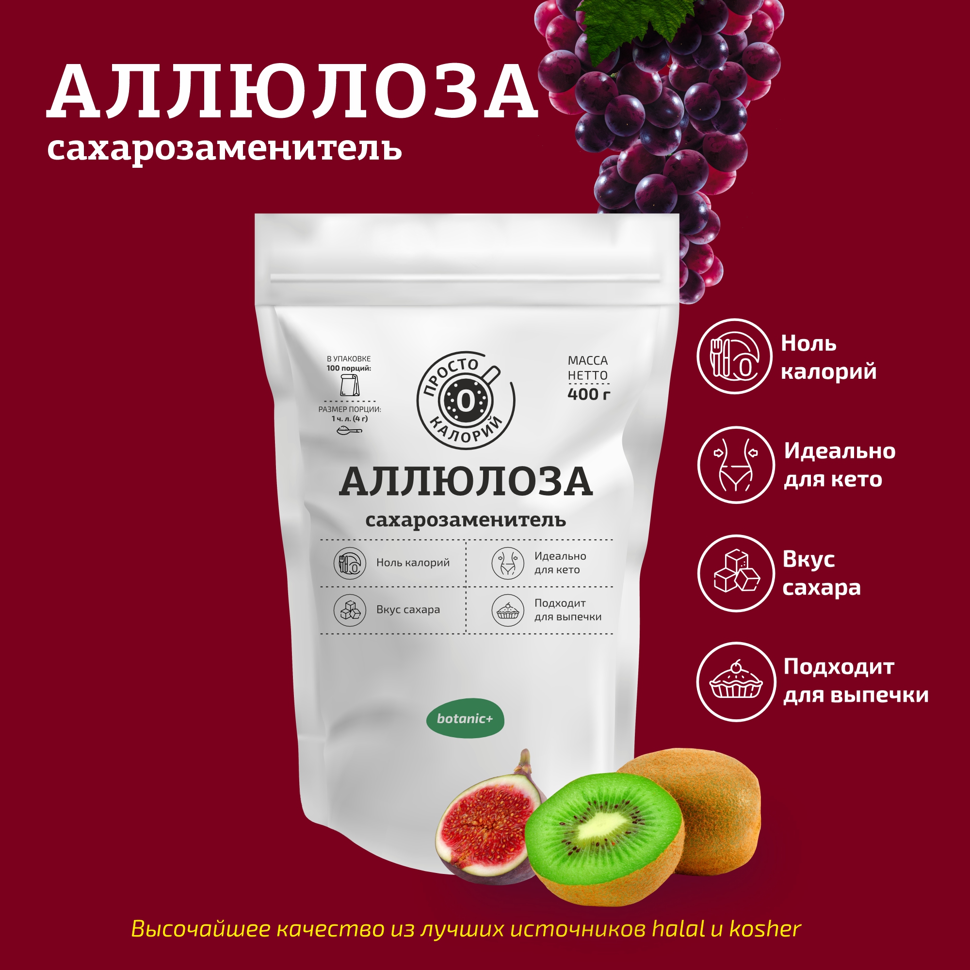 Аллюлоза сахарозаменитель botanic+, 400 г