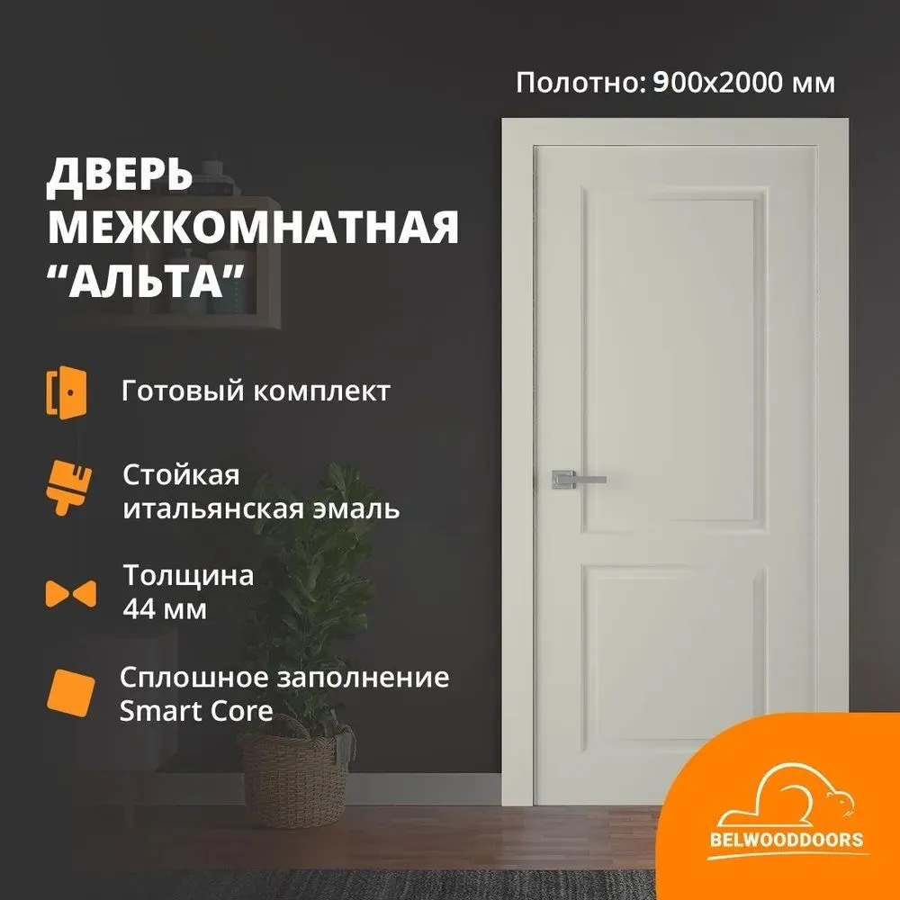 

Дверь межкомнатная Belwooddoors ALTA эмаль шелк, 900*2000 с коробкой и наличниками, Альта