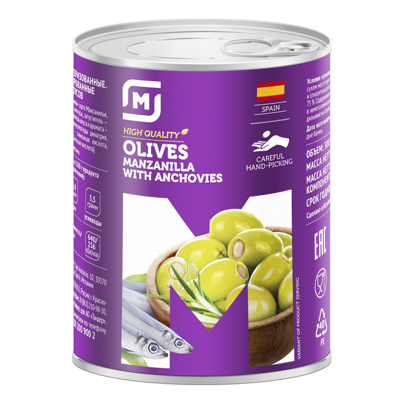 

Оливки Spainolli зеленые с анчоусами 300 г