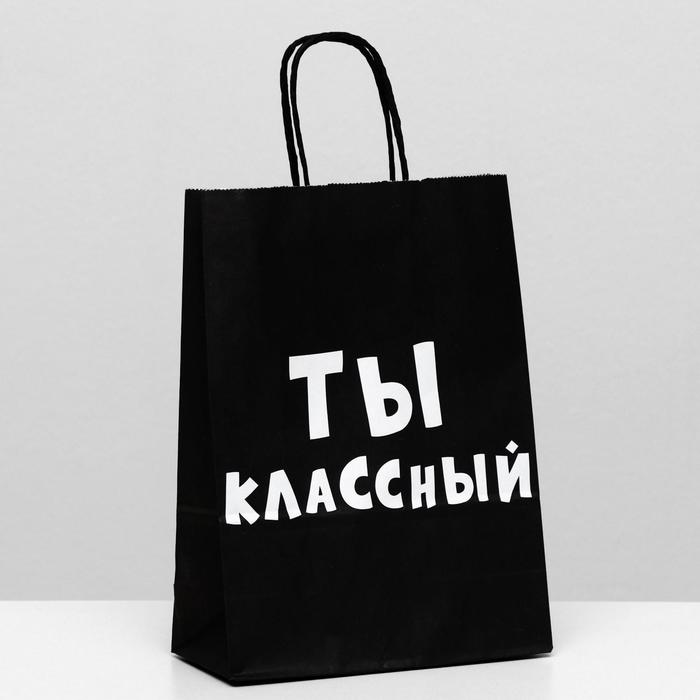

Пакет крафт "Ты классный", 18 х 8 х 25 см(10 шт.), Черный