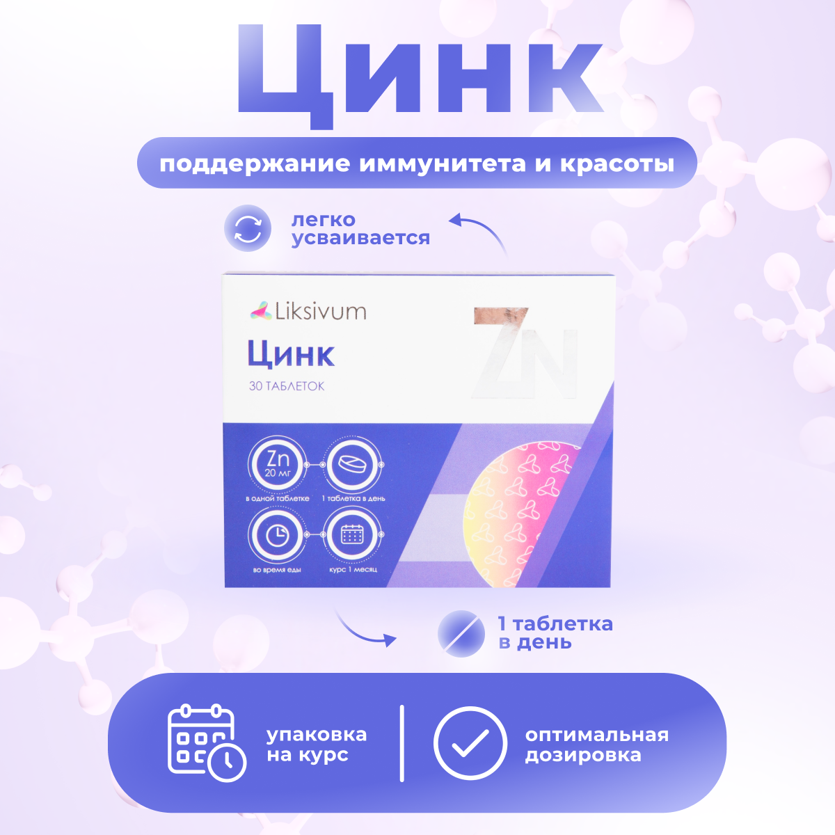 

Цинк Liksivum таблетки 30 шт