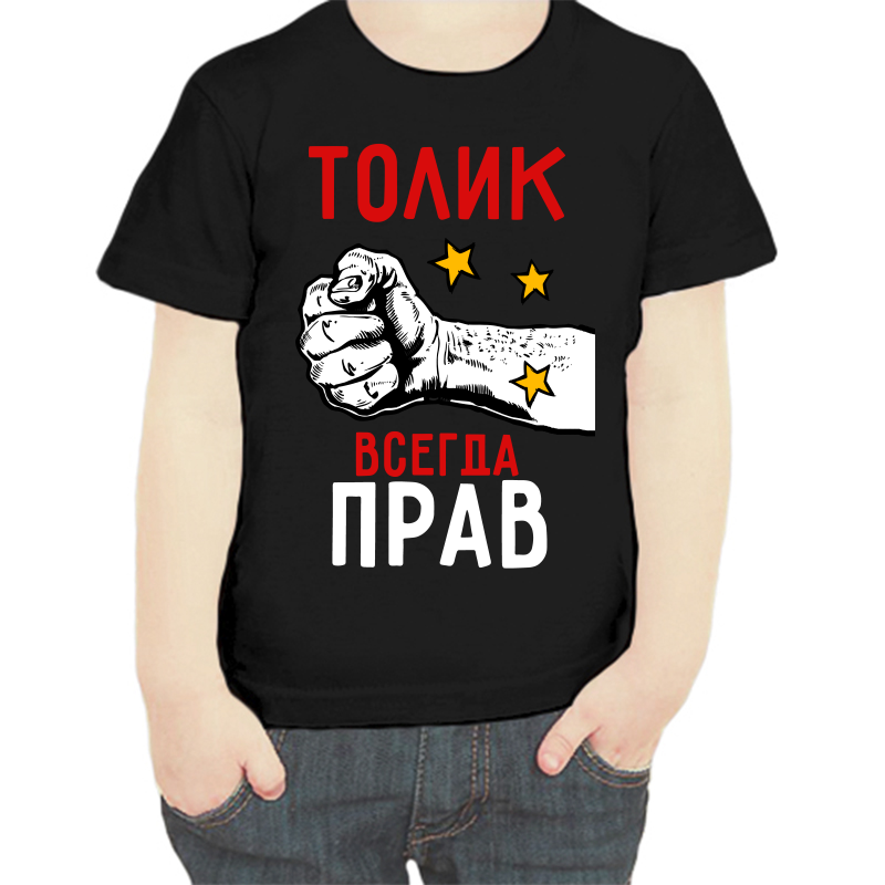

Футболка мальчику черная 34 р-р Толик всегда прав 2, Черный, fdm_tolik_vsegda_prav_2