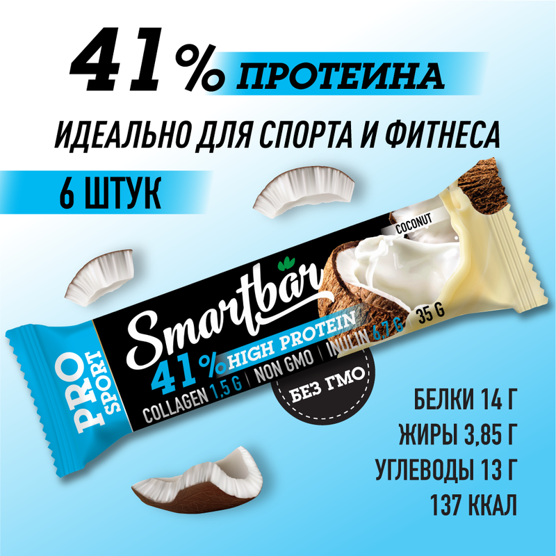 Протеиновые батончики SmartBar Protein Pro Кокос 41% протеина, 6 шт х 35 г