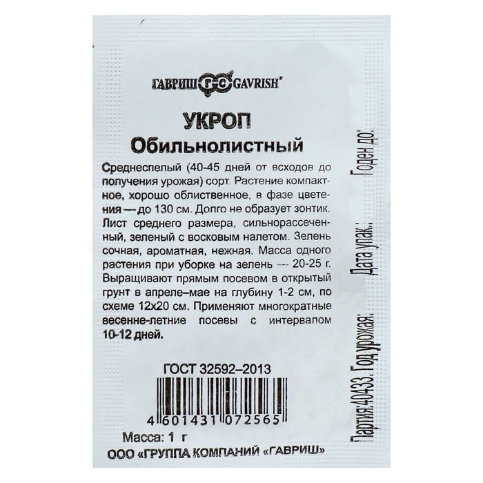 

Семена Укроп Обильнолистный, бп, 1 г (16 шт.)