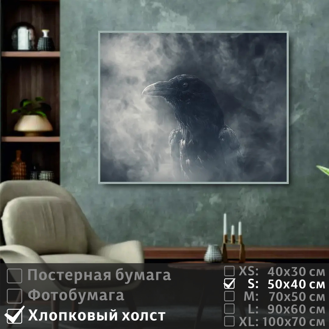 

Постер на холсте ПолиЦентр Ворон в тумане 50х40 см, ВоронВТумане