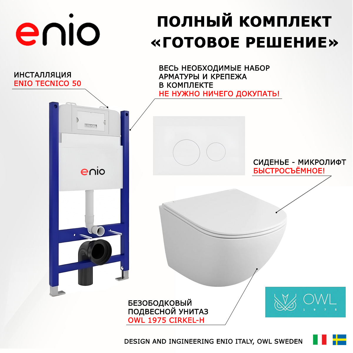 

Комплект: инсталляция Enio Tecnico + унитаз Cirkel-H + кнопка белая матовая