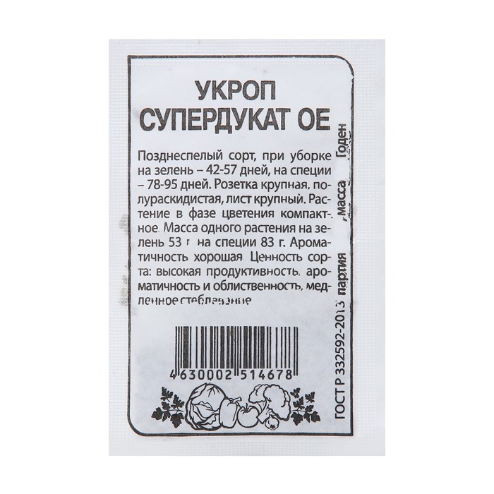 

Семена Укроп "Супердукат ОЕ", бп, 2 г (7 шт.)