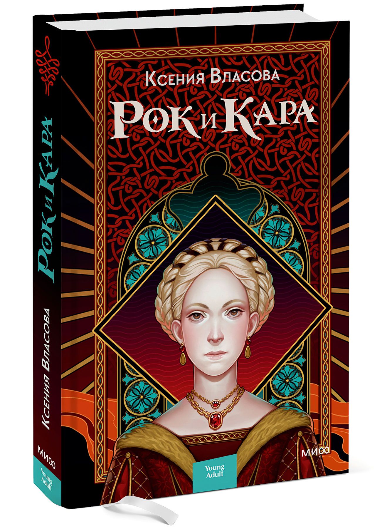 

Книга Рок и Кара