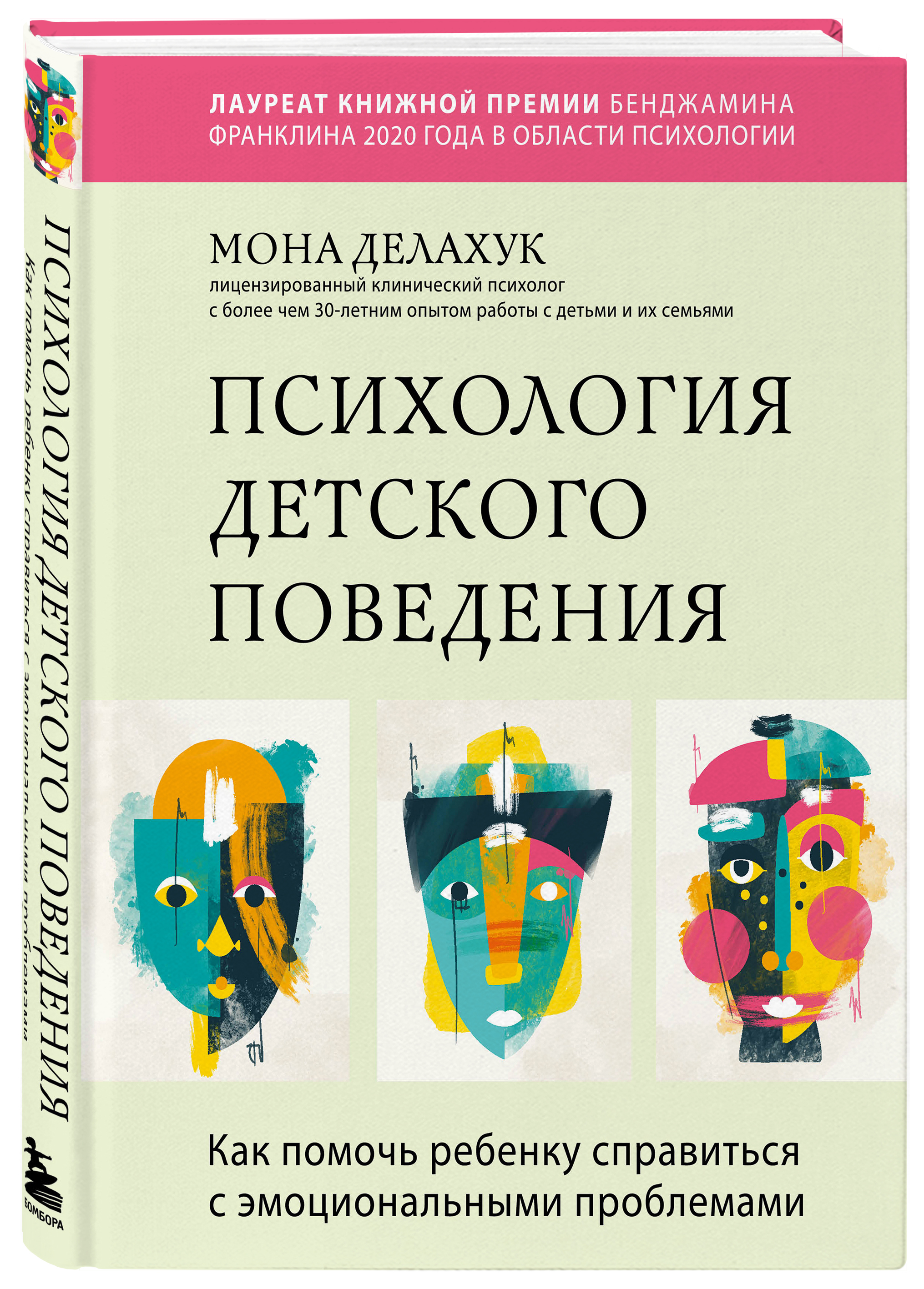 

Книга Психология детского поведения: Как помочь ребенку справиться с эмоциональными