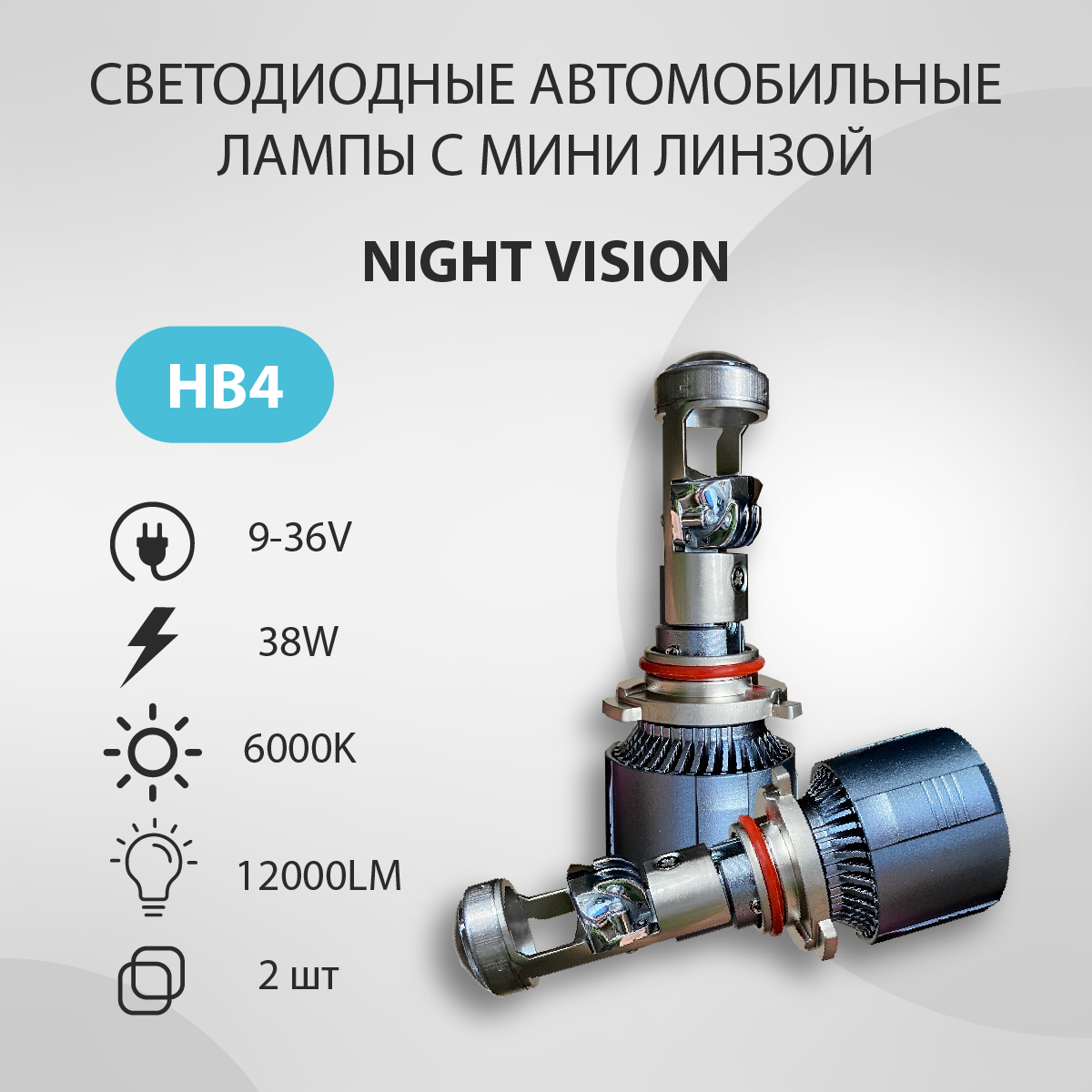 Светодиодная авто лампа VTLIGHT NIGHT VISION HB4