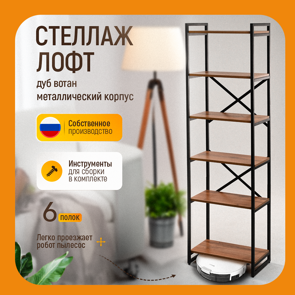 

Стеллаж Vekworld лофт 180см бежевый, Стеллаж