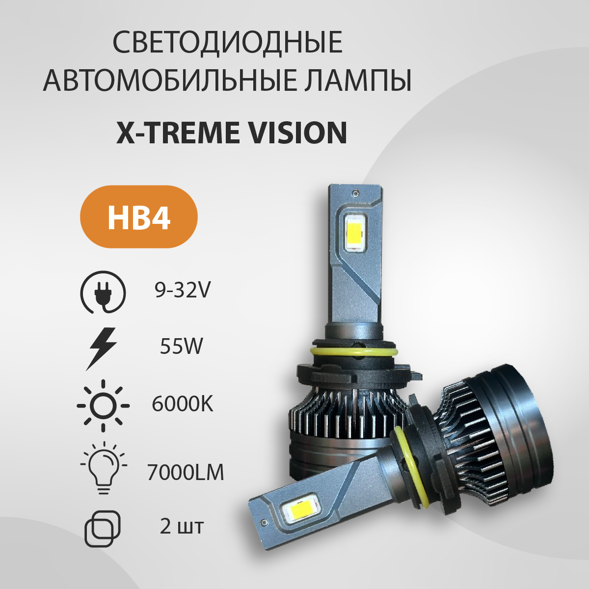 Светодиодная авто лампа VTLIGHT X-TREME VISION HB4